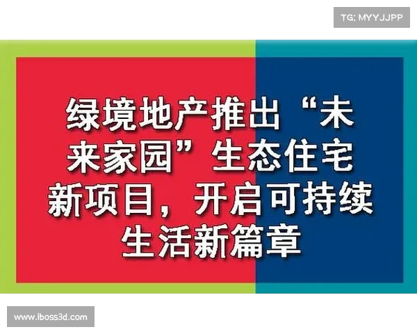 未来家园:在希望的指引下承担起可持续发展的责任 未来家园:在希望的指引下承担起可持续发展的责任