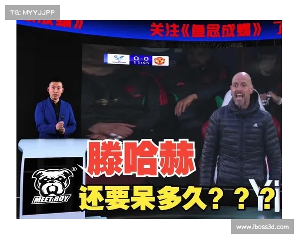 如何应对滕哈赫可能离开俱乐部的局面及未来方向的思考