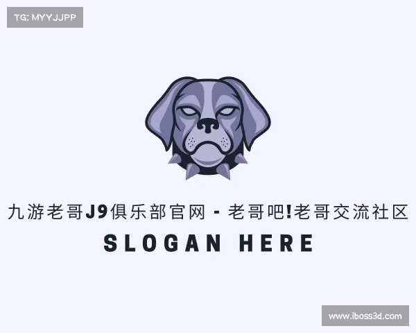 解读九游老哥J9俱乐部官网 - 老哥吧!老哥交流社区